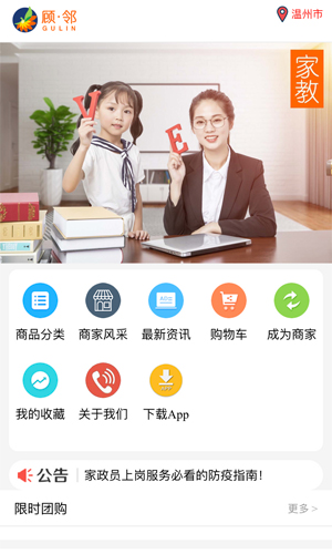 顾邻家政app图2