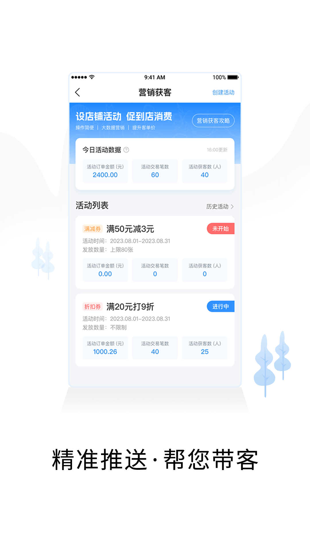 智慧商户通app图1