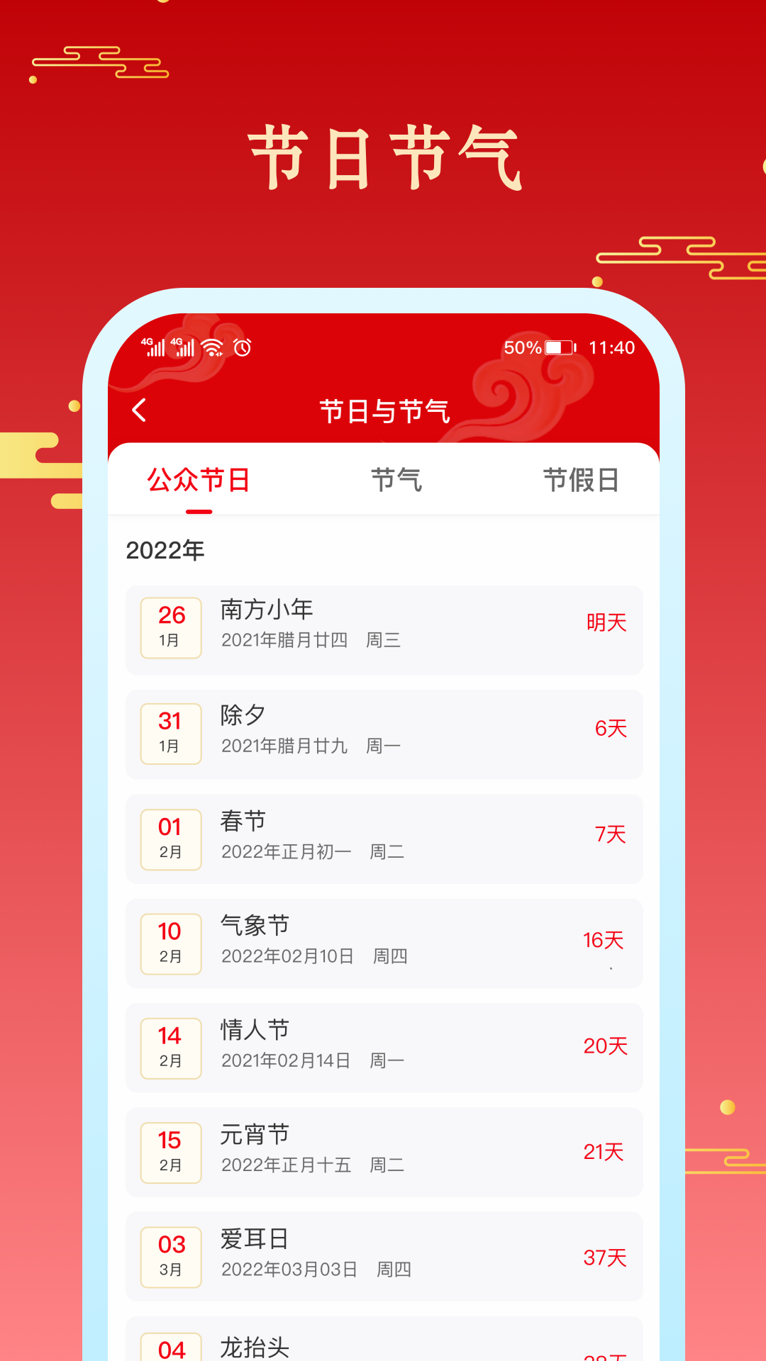幸运万年历app图2