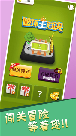 破坏王对战手游图1