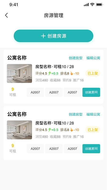 小住圈管理端软件