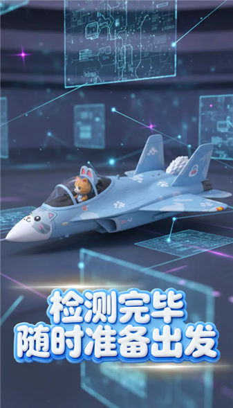 萌宠战机游戏图2