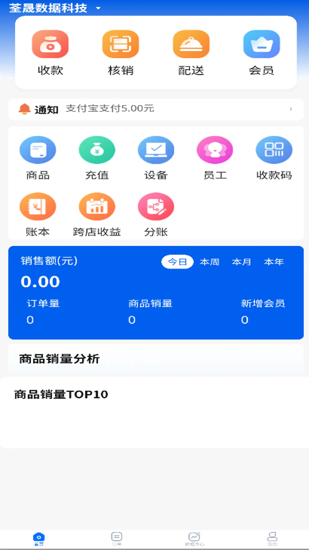 融小付商户软件图2