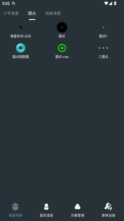 多功能准星助手app图4