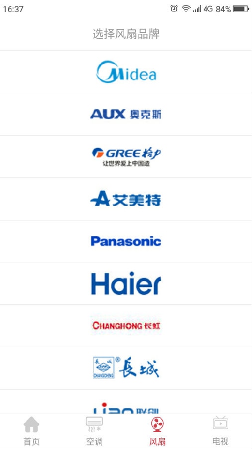 智能万能遥控器App图1