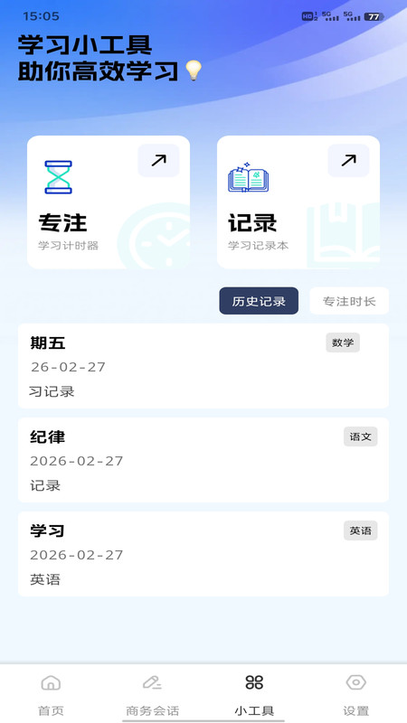 小蛋优选题app图3