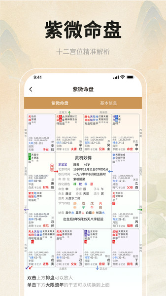 灵机妙算app