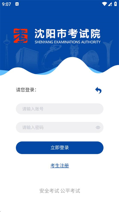 沈阳市考试院官网版图4