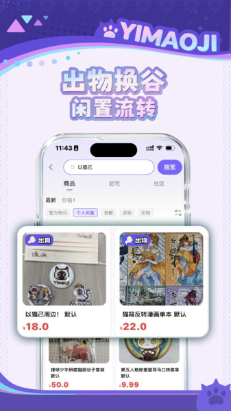 以猫己app图4