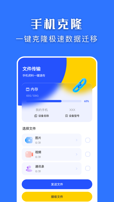 快快换机克隆助手app图3