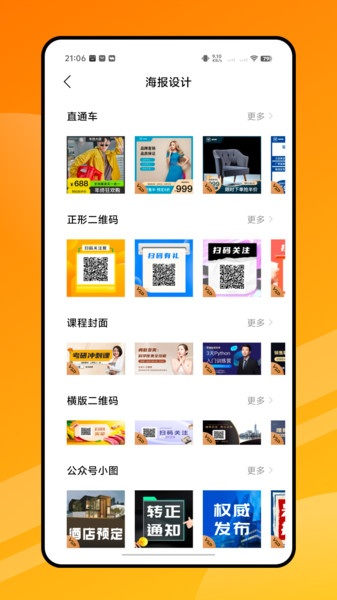 电商截图秀app图2