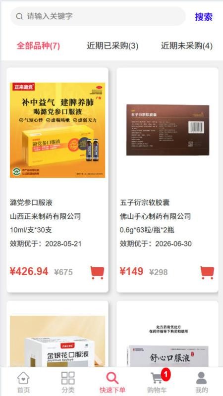 五仰医药app图4