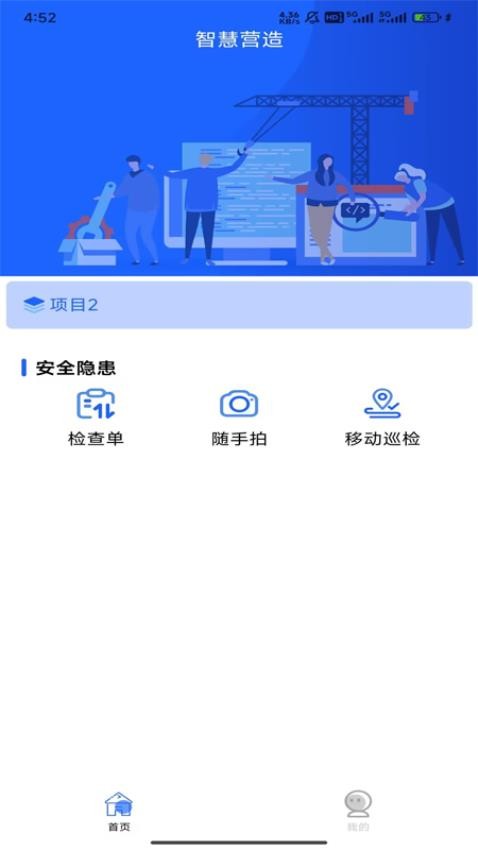 智慧营造app图1