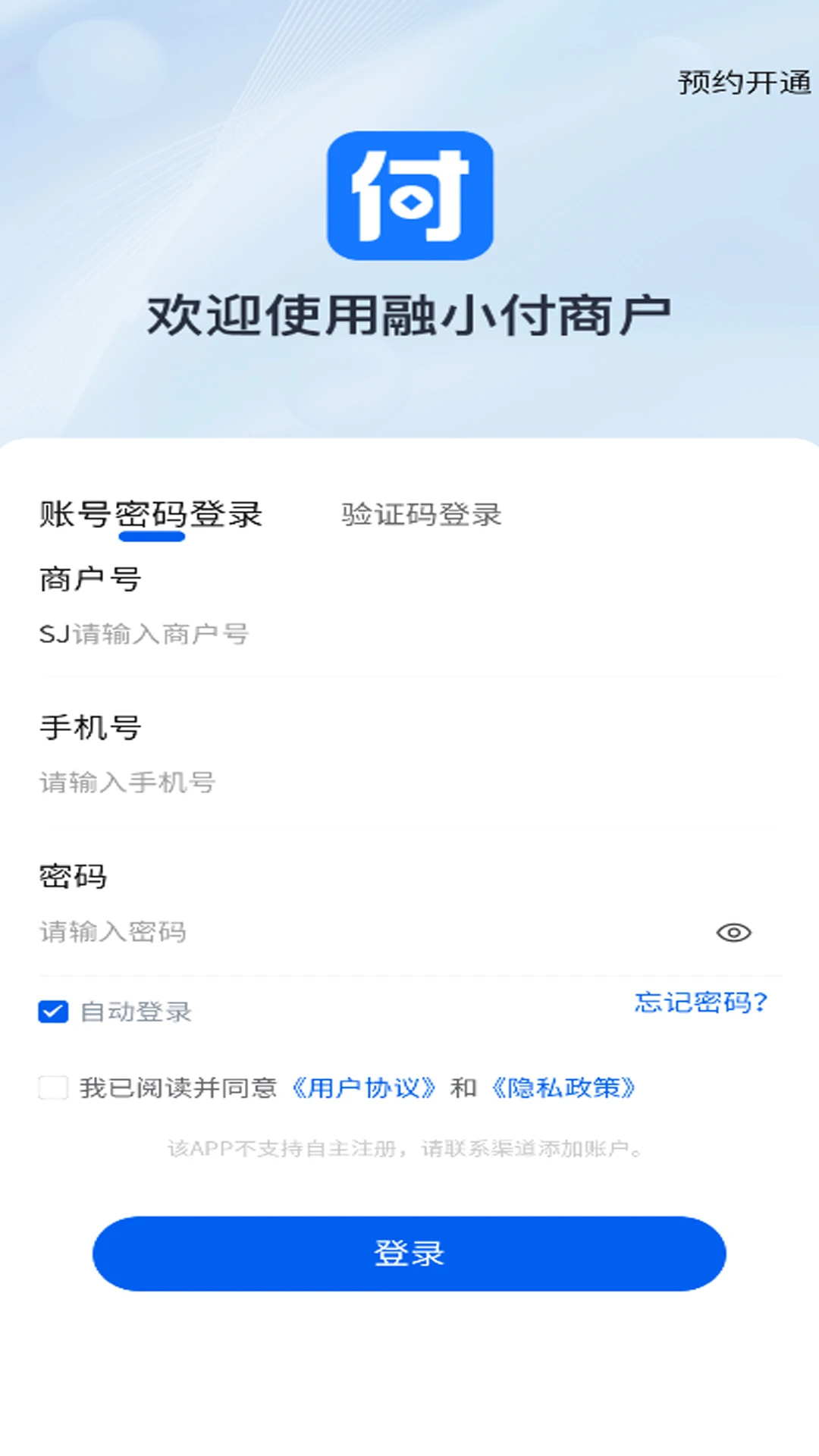 融小付商户软件图1