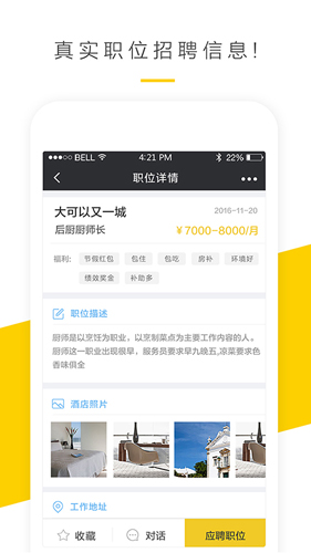 餐饮圈APP图2