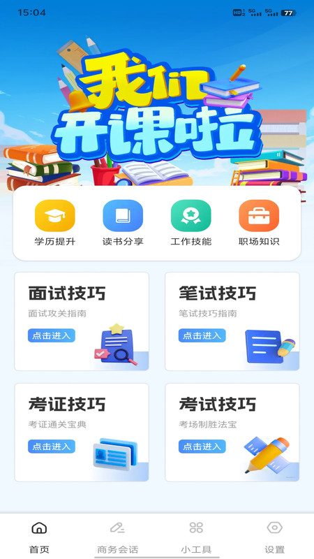 小蛋优选题app图4