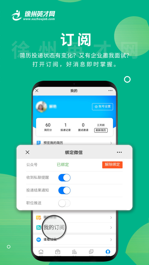 徐州英才网app图3