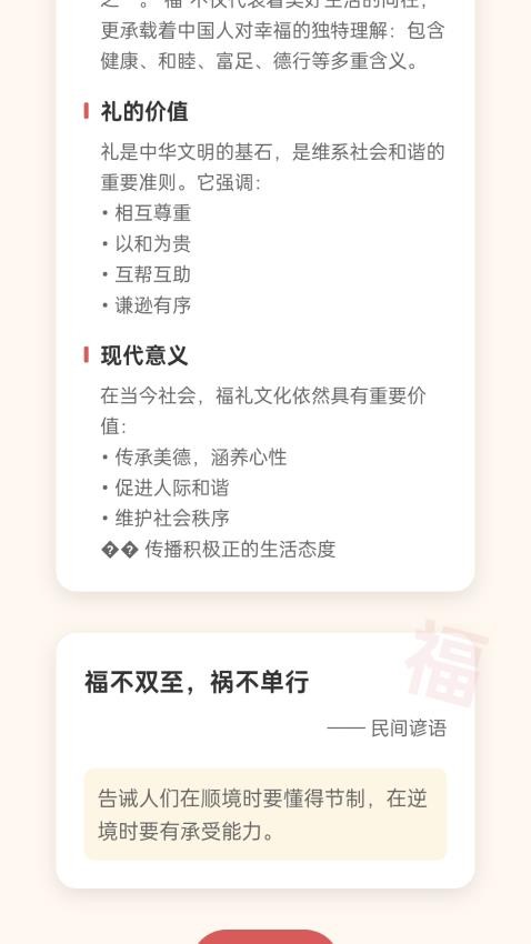 福享天下安卓版图3
