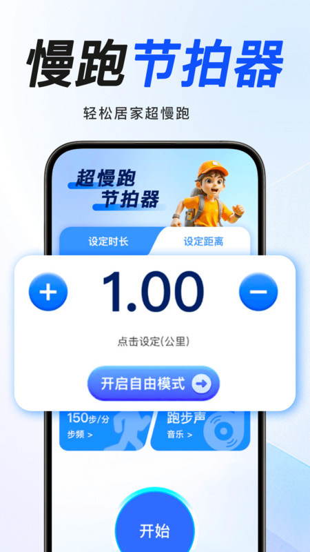 leep跑步app图1