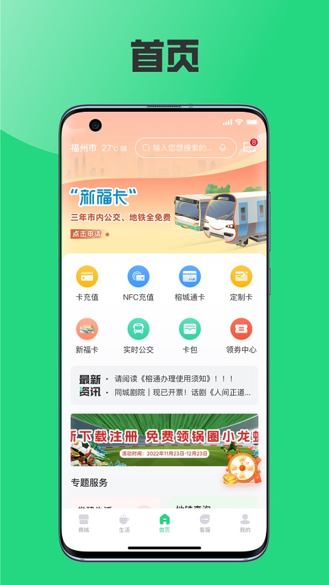 榕城通安卓版图3