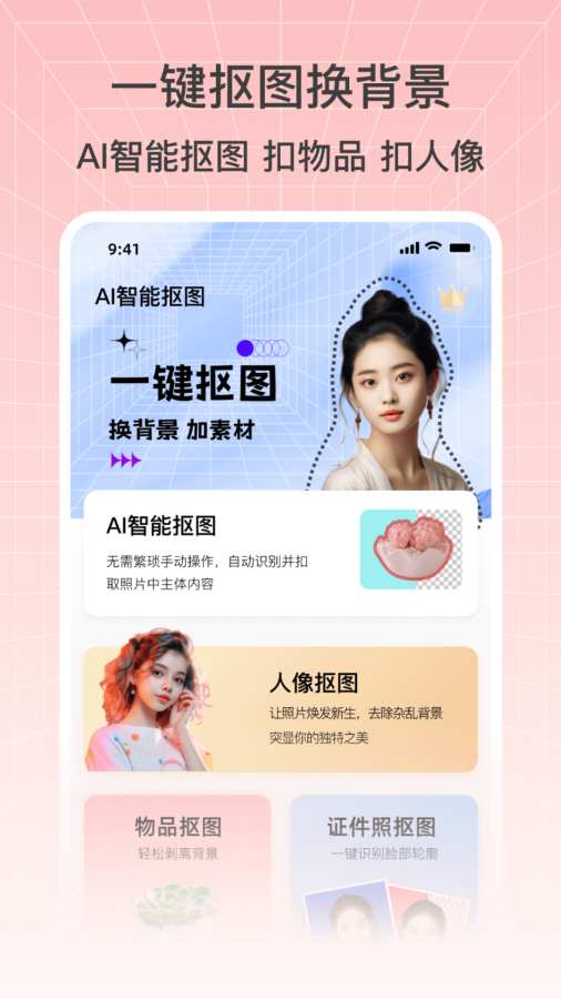 奇幻抠图画笔app图1