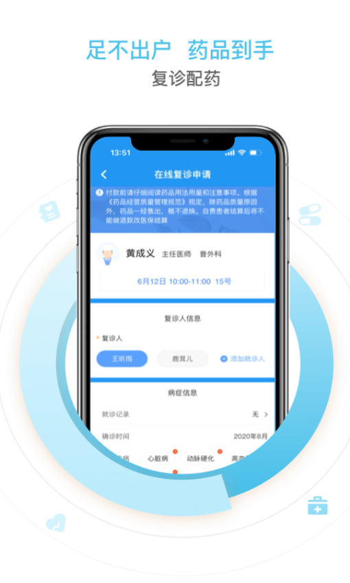 邵逸夫医院app图1