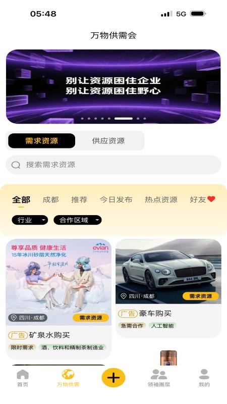 塔尖圈层app图3