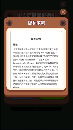 天天解螺丝图3