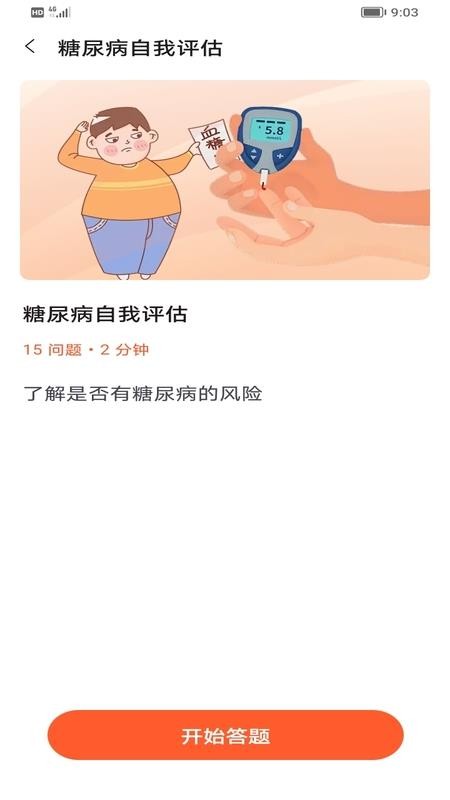 健康数据官app图3