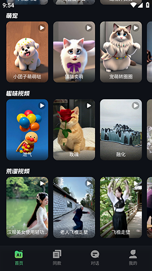 爆款AI app图2