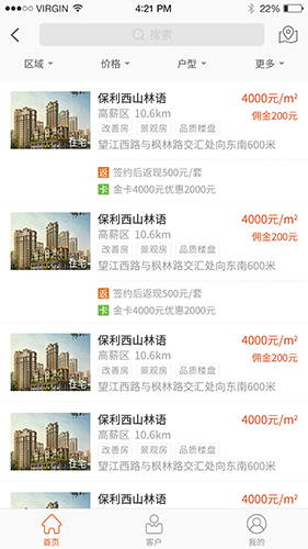 众房惠app图4