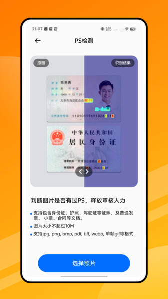 电商截图秀app图4