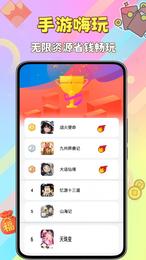 折嗨嗨福利软件