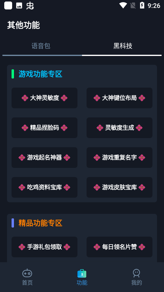 小茂画质Pro图1
