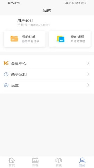 学士课堂app图3