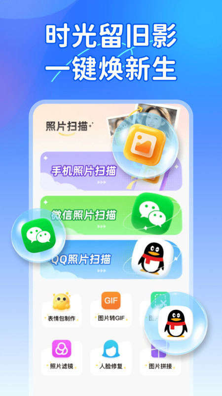 相册照片修复大师app
