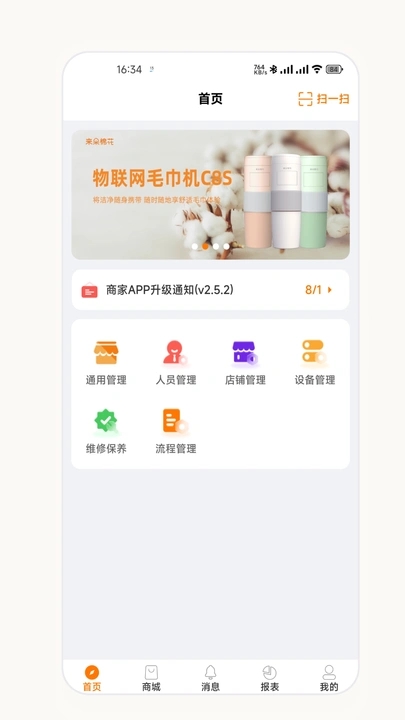 来朵棉花商家版app