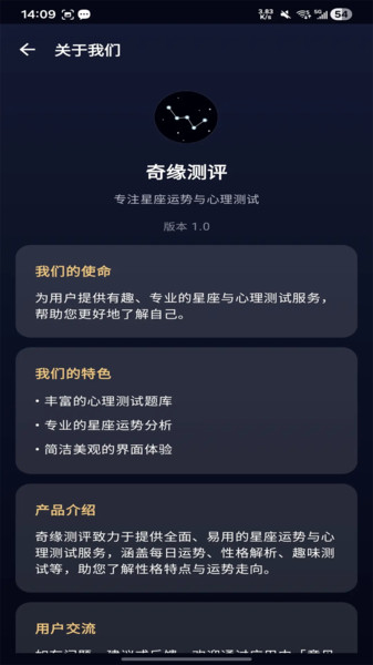 奇缘测评app图1