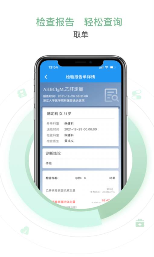 邵逸夫医院app