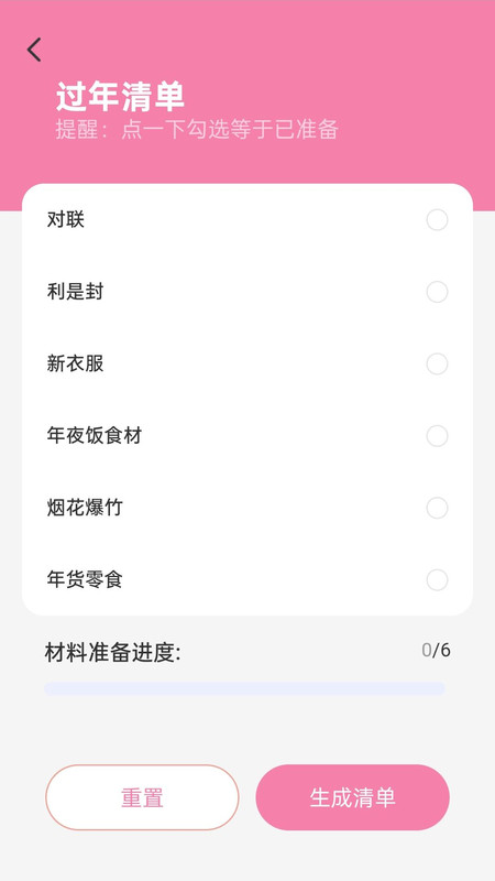 走路秀新春app图3