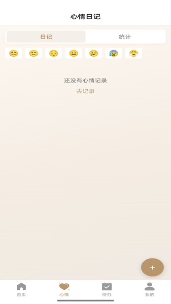 思绪漫步app图1