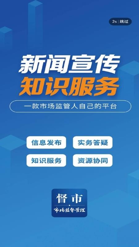 督市app图3