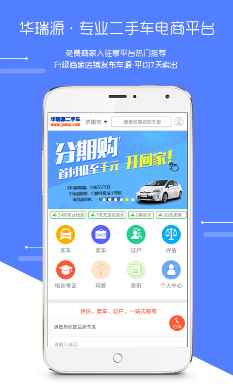 华瑞源二手车app图3