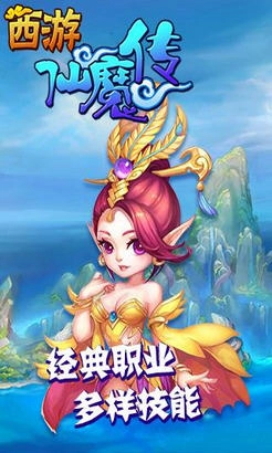 西游仙魔传游戏图2