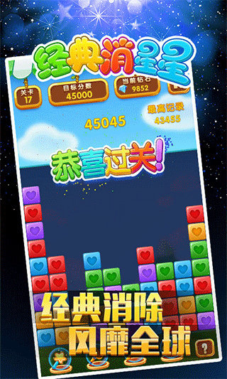 经典消星星游戏图3
