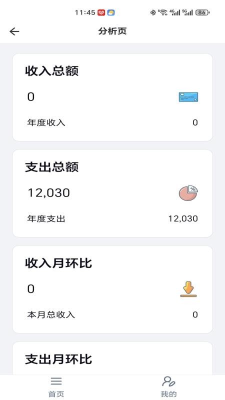 瞰维智管最新版图2