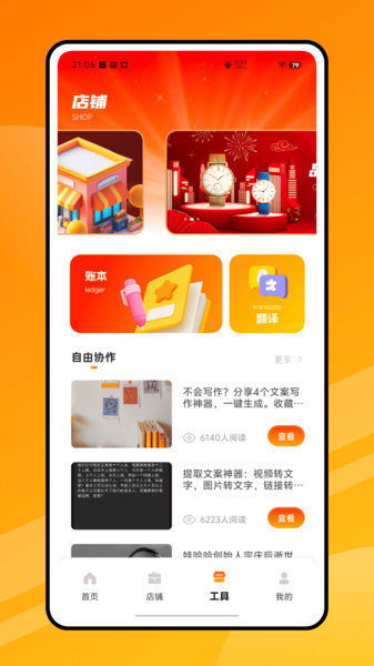 电商截图秀app图3