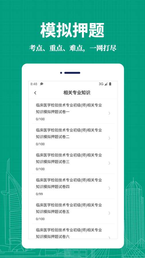 临床医学检验技术师易题库app图3
