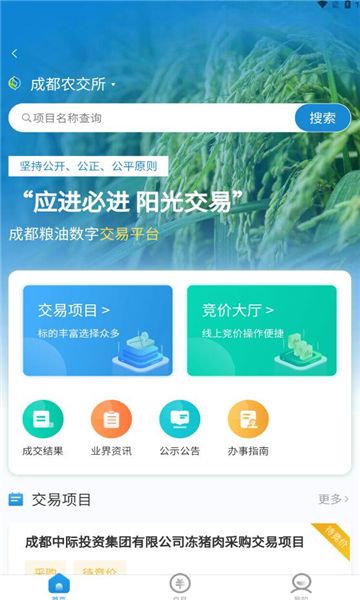 天府农交最新版