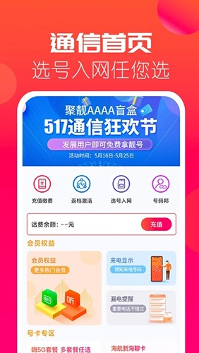 海航信息app图1